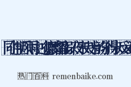 同仲宝风雨中过德麟留宿以夜未央为韵分得未反义词是什么意思的图片
